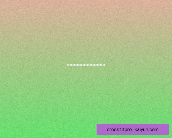 穆西亚拉与德国前辈的深度交流提升了年轻球员的竞技视野